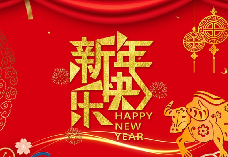 江苏风日石英科技有限公司祝大家新年快乐！