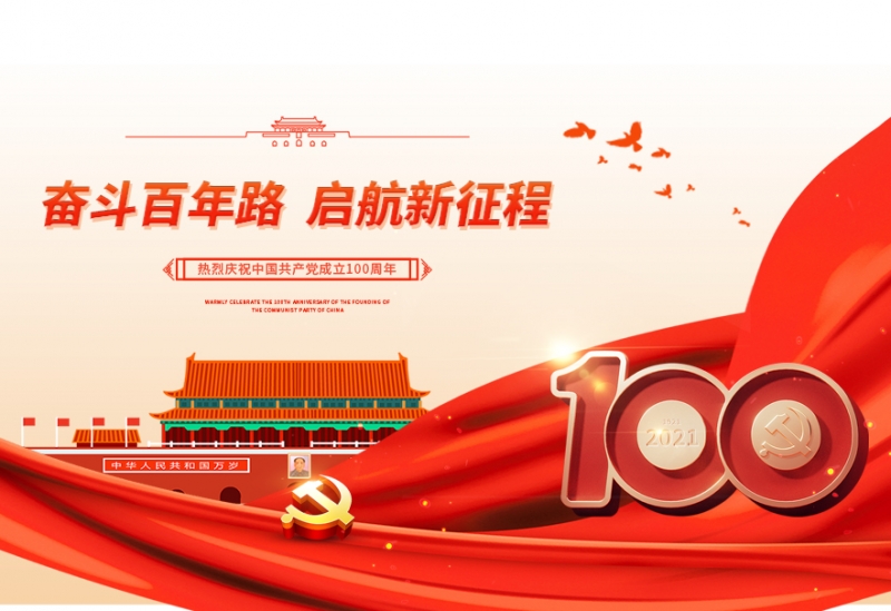 江苏风日石英科技有限公司庆祝中国共产党成立100周年！