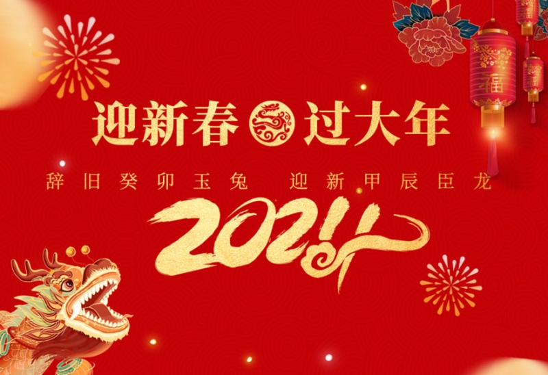 江苏风日石英科技有限公司祝大家新年快乐!